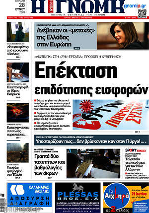 Πρωτοσέλιδο Η Γνώμη