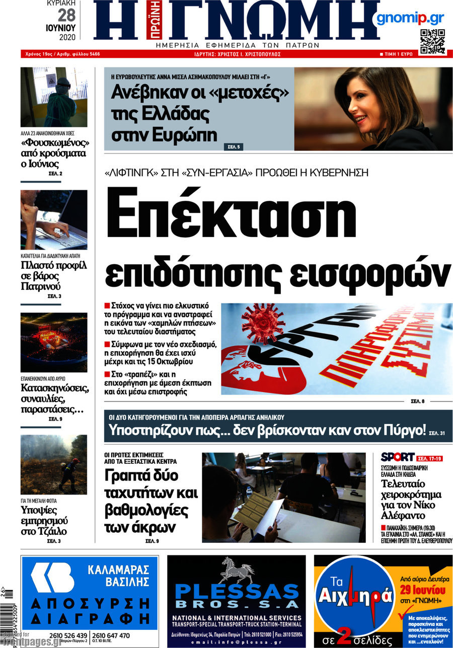 Η Γνώμη