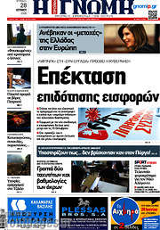 /Η Γνώμη