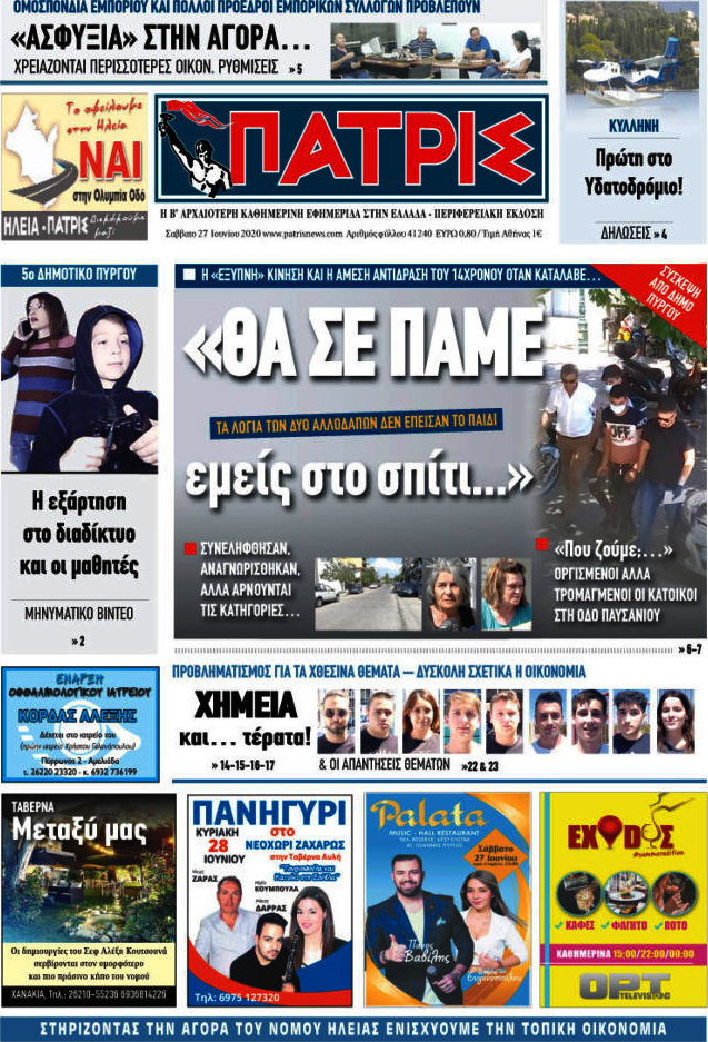 Πατρίς