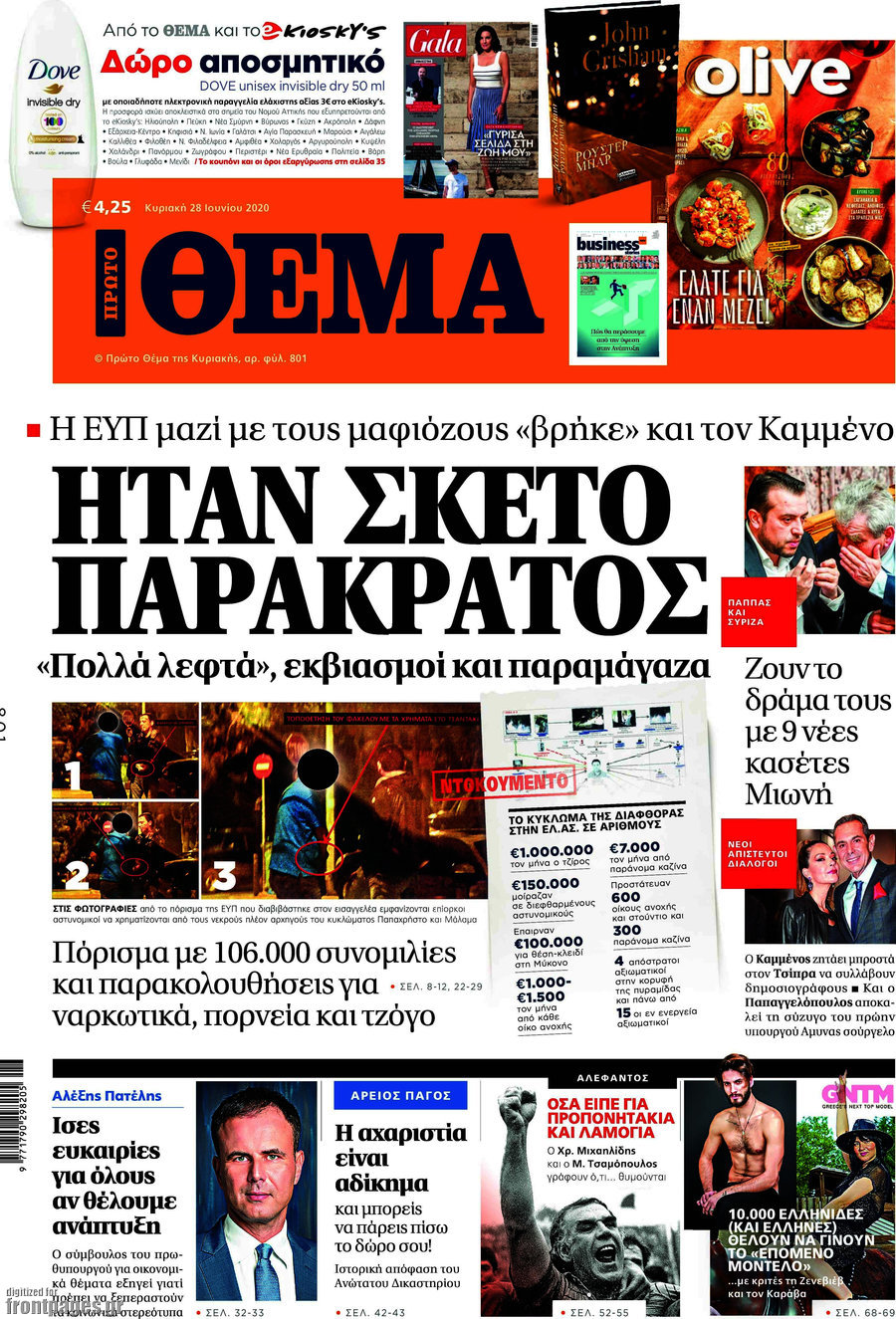 Πρώτο Θέμα