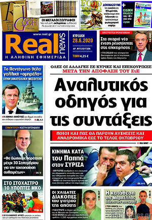 Real News: Αναλυτικός οδηγός για τις συντάξεις