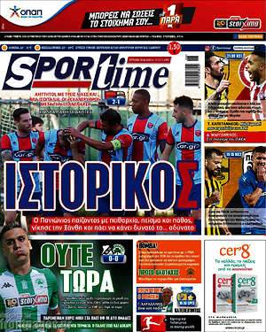 Πρωτοσέλιδο εφημερίδας SporTime - protoselida