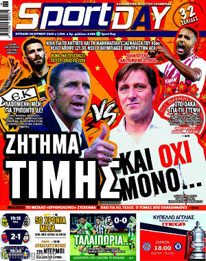 Πρωτοσέλιδο εφημερίδας Sport Day - protoselida