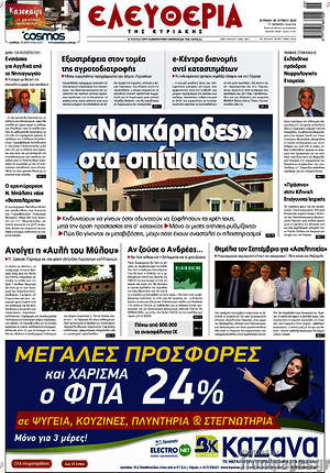 Πρωτοσέλιδο Ελευθερία