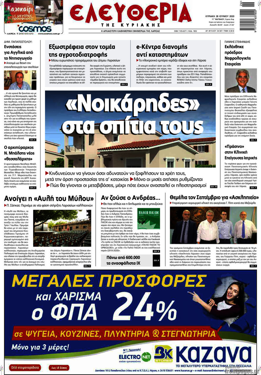 Ελευθερία