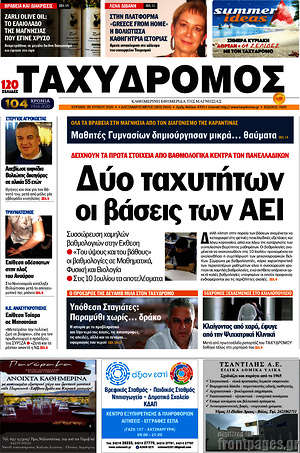 Πρωτοσέλιδο Ταχυδρόμος