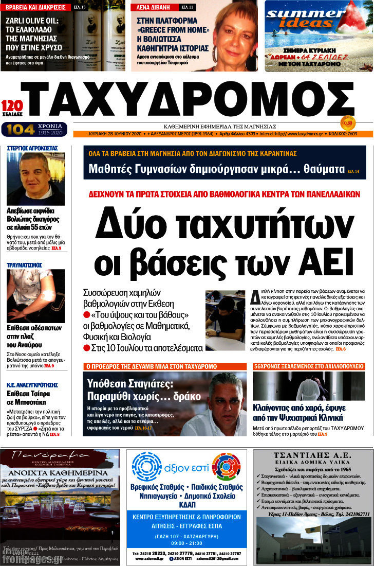 Ταχυδρόμος