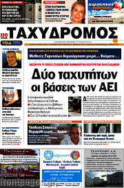/Ταχυδρόμος
