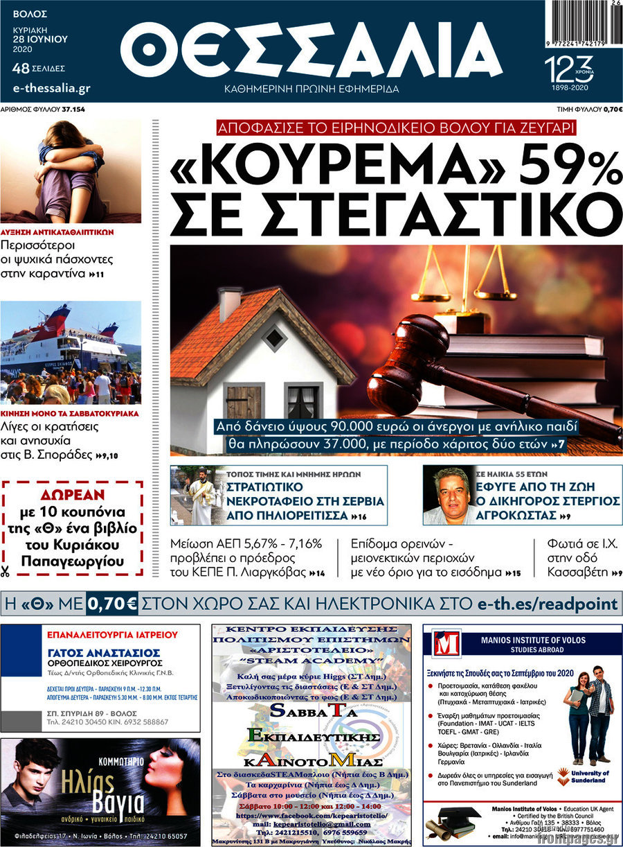 Θεσσαλία