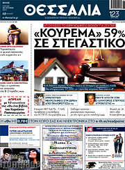 /Θεσσαλία