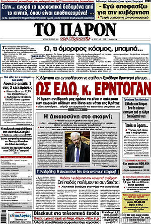 Πρωτοσέλιδο εφημερίδας Το Παρόν - protoselida