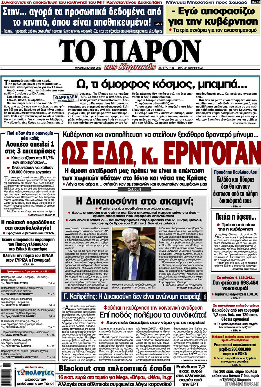 Το Παρόν