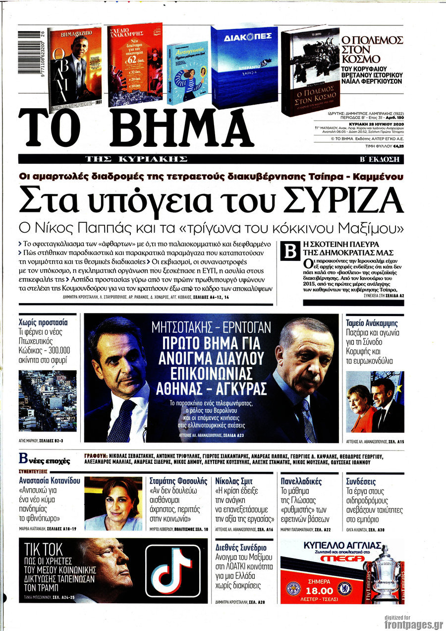 Το Βήμα