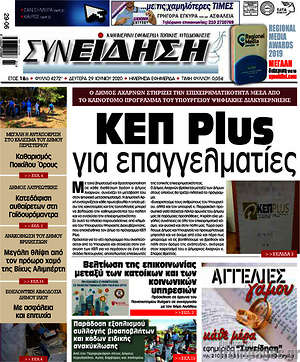 Πρωτοσέλιδο Συνείδηση