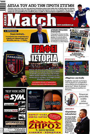 Πρωτοσέλιδο εφημερίδας Match Αχαΐας - protoselida