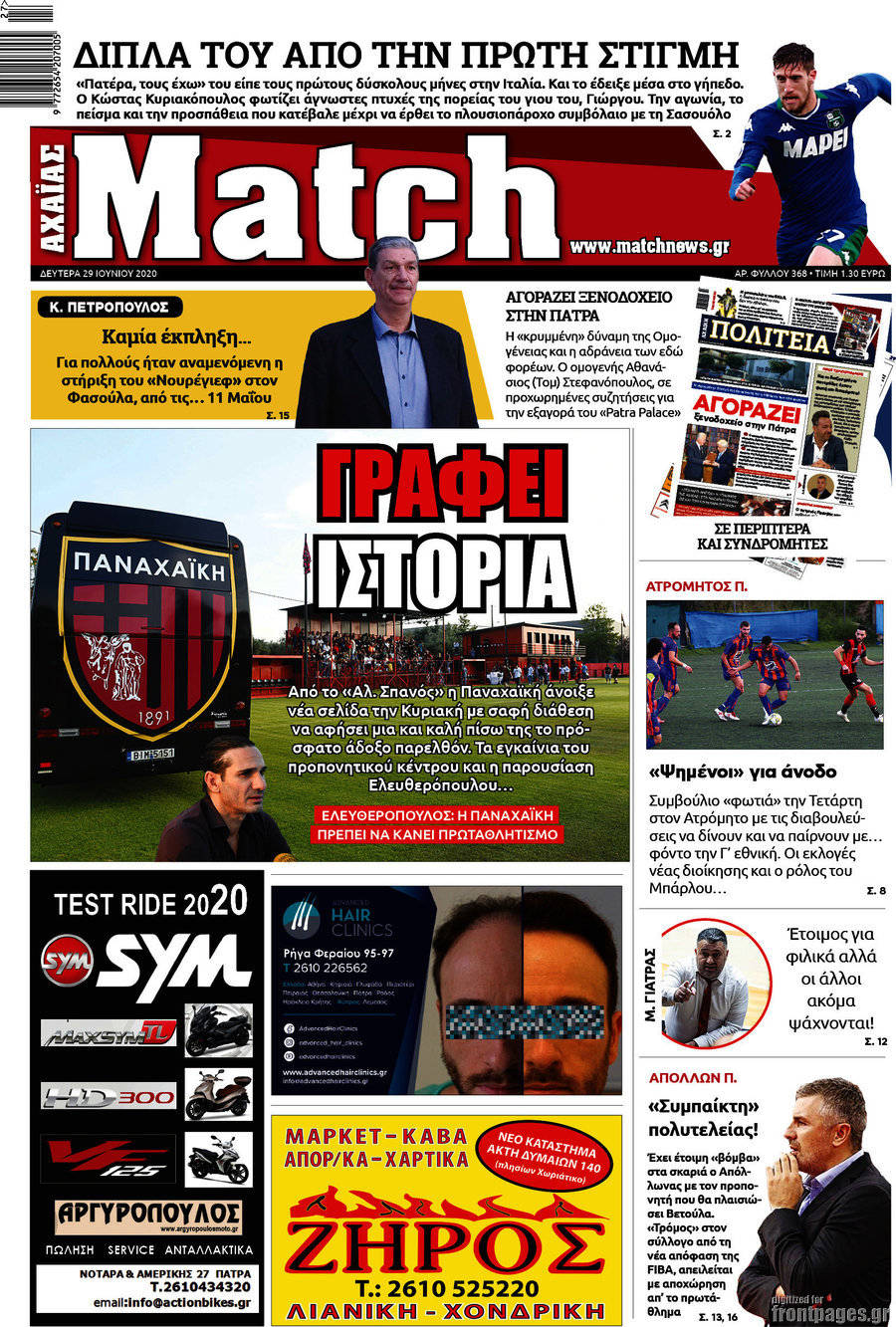 Match Αχαΐας