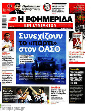 Η εφημερίδα των συντακτών: Συνεχίζουν το "πάρτι" στον ΟΑΣΘ
