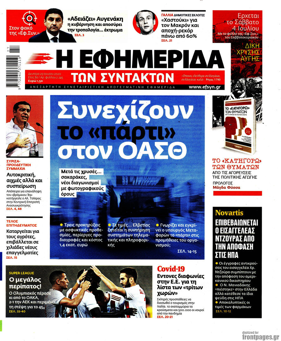 Η εφημερίδα των συντακτών