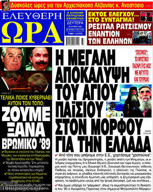 Πρωτοσέλιδο εφημερίδας Ελεύθερη ώρα - protoselida