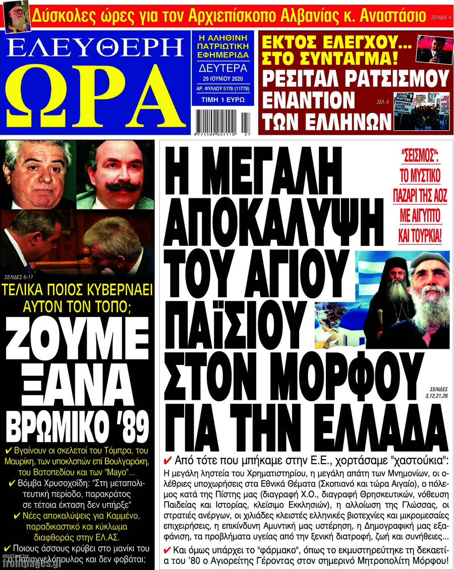 Ελεύθερη ώρα