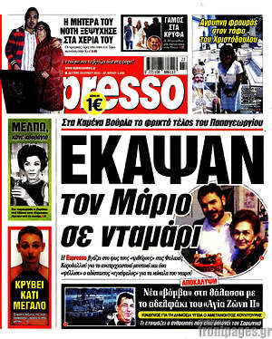 Πρωτοσέλιδο εφημερίδας Espresso - protoselida