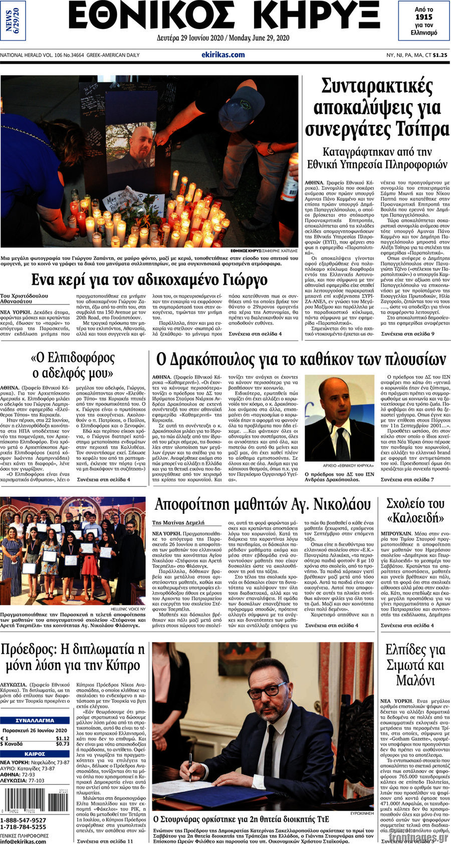 Εθνικός Κήρυξ