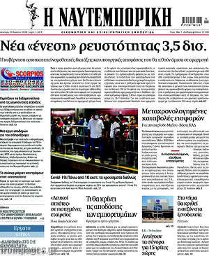 Η Ναυτεμπορική: Νέα "ένεση" ρευστότητας 3,5 δισ.