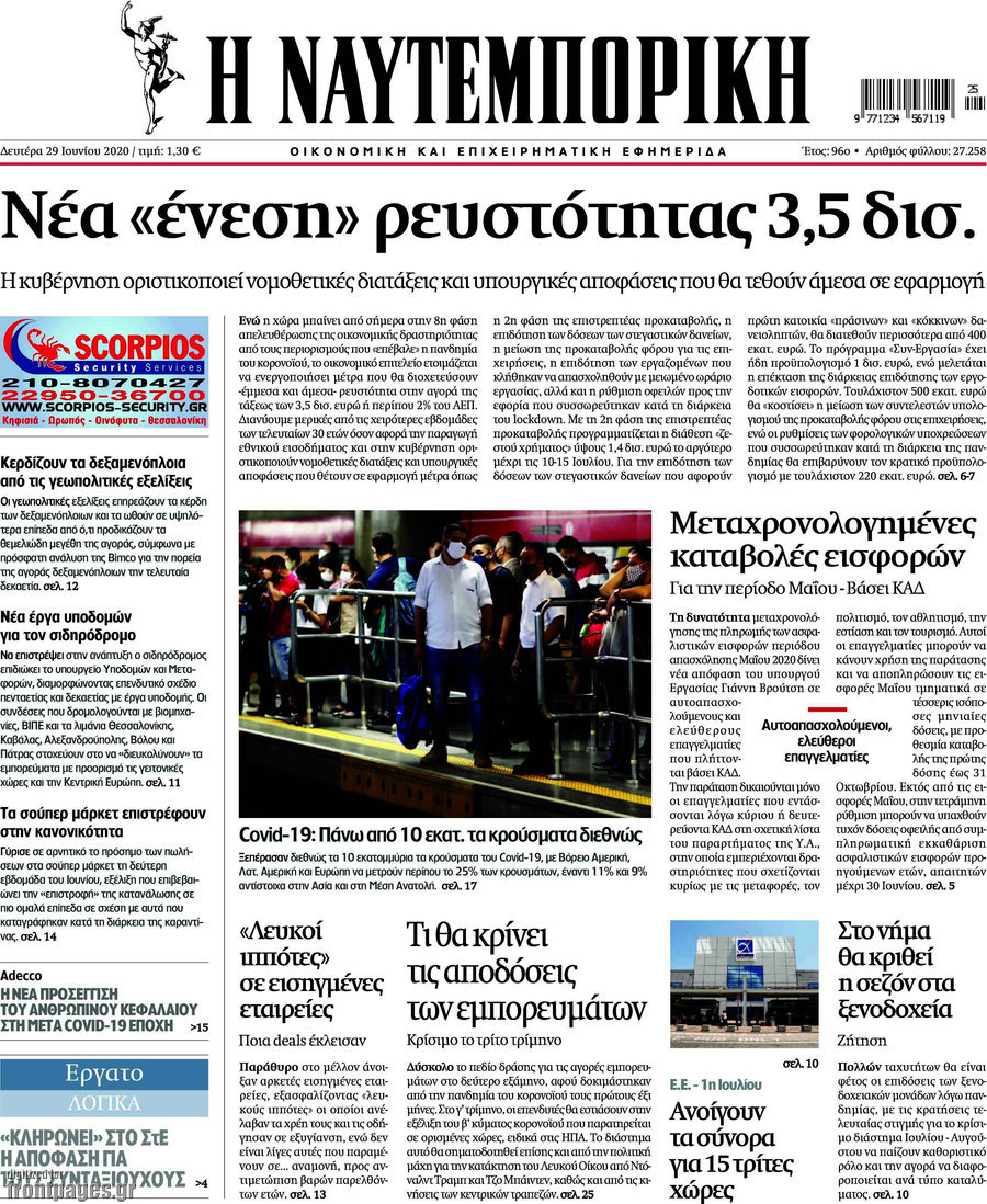 Η Ναυτεμπορική