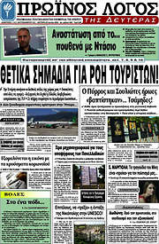 /Πρωινός Λόγος