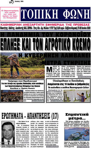 Πρωτοσέλιδο Τοπική Φωνή
