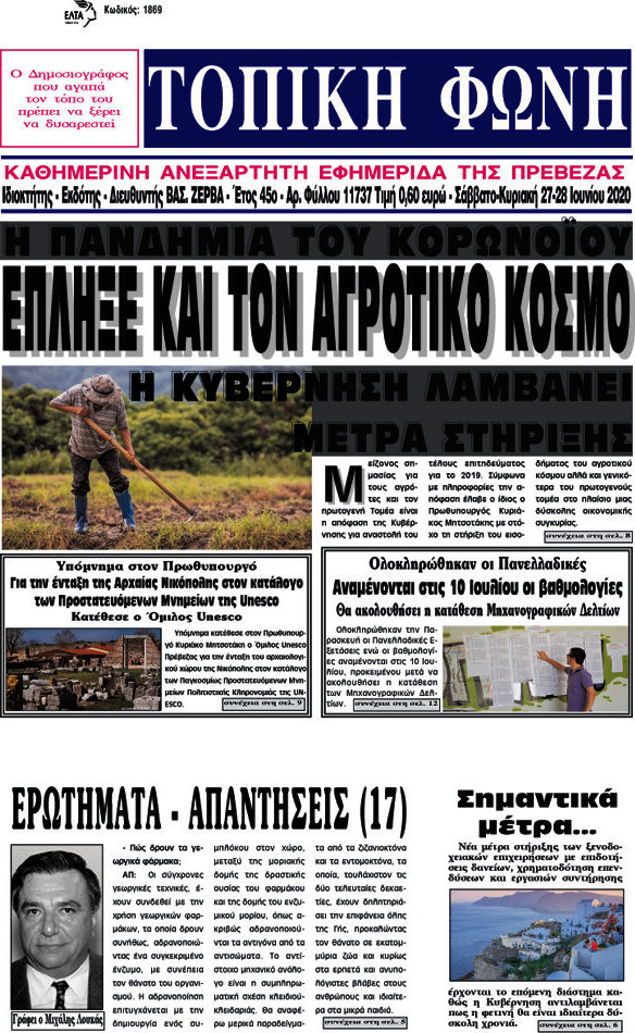 Τοπική Φωνή