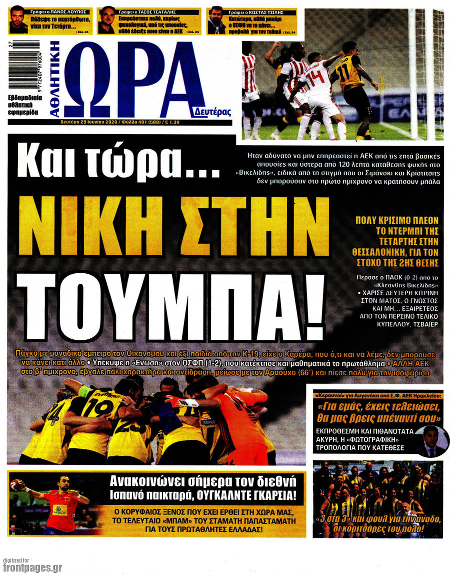 Η Ώρα των Σπορ