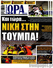 /Η Ώρα των Σπορ