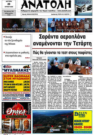 Πρωτοσέλιδο Ανατολή
