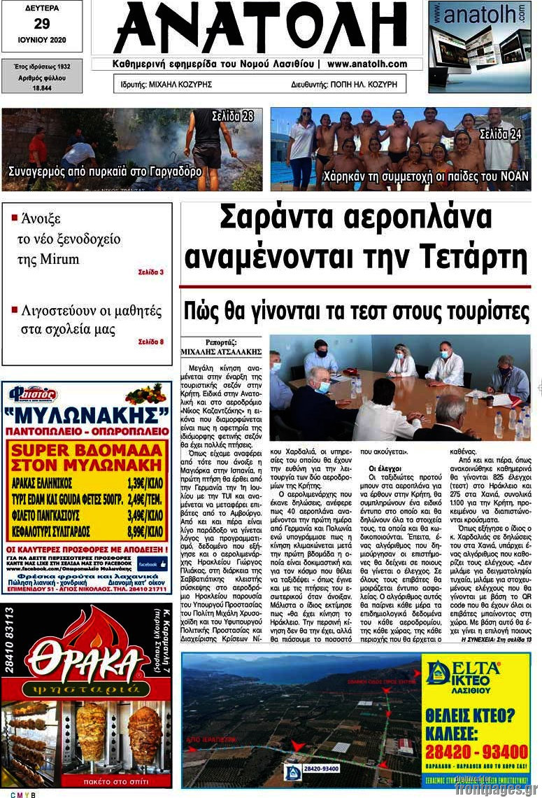 Ανατολή