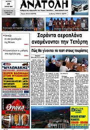 /Ανατολή