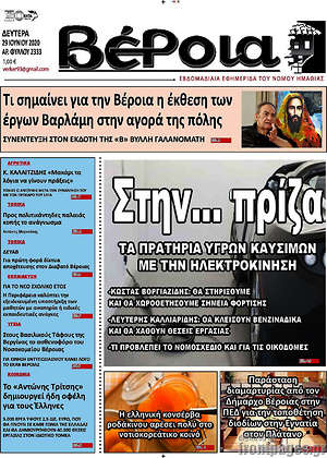Πρωτοσέλιδο Βέροια