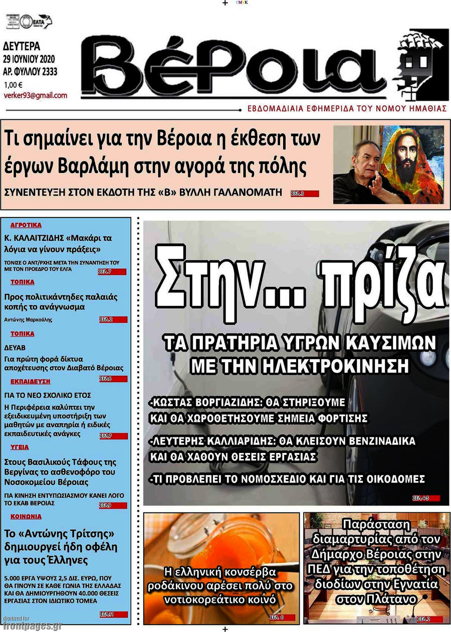 Βέροια