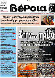 /Βέροια
