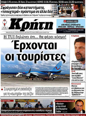 Πρωτοσέλιδο Νέα Κρήτη