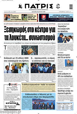 Πρωτοσέλιδο Πατρίς