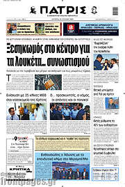 /Πατρίς