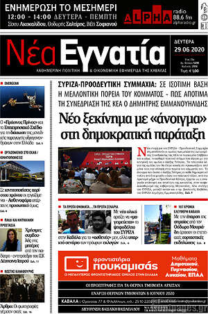 Πρωτοσέλιδο Νέα Εγνατία