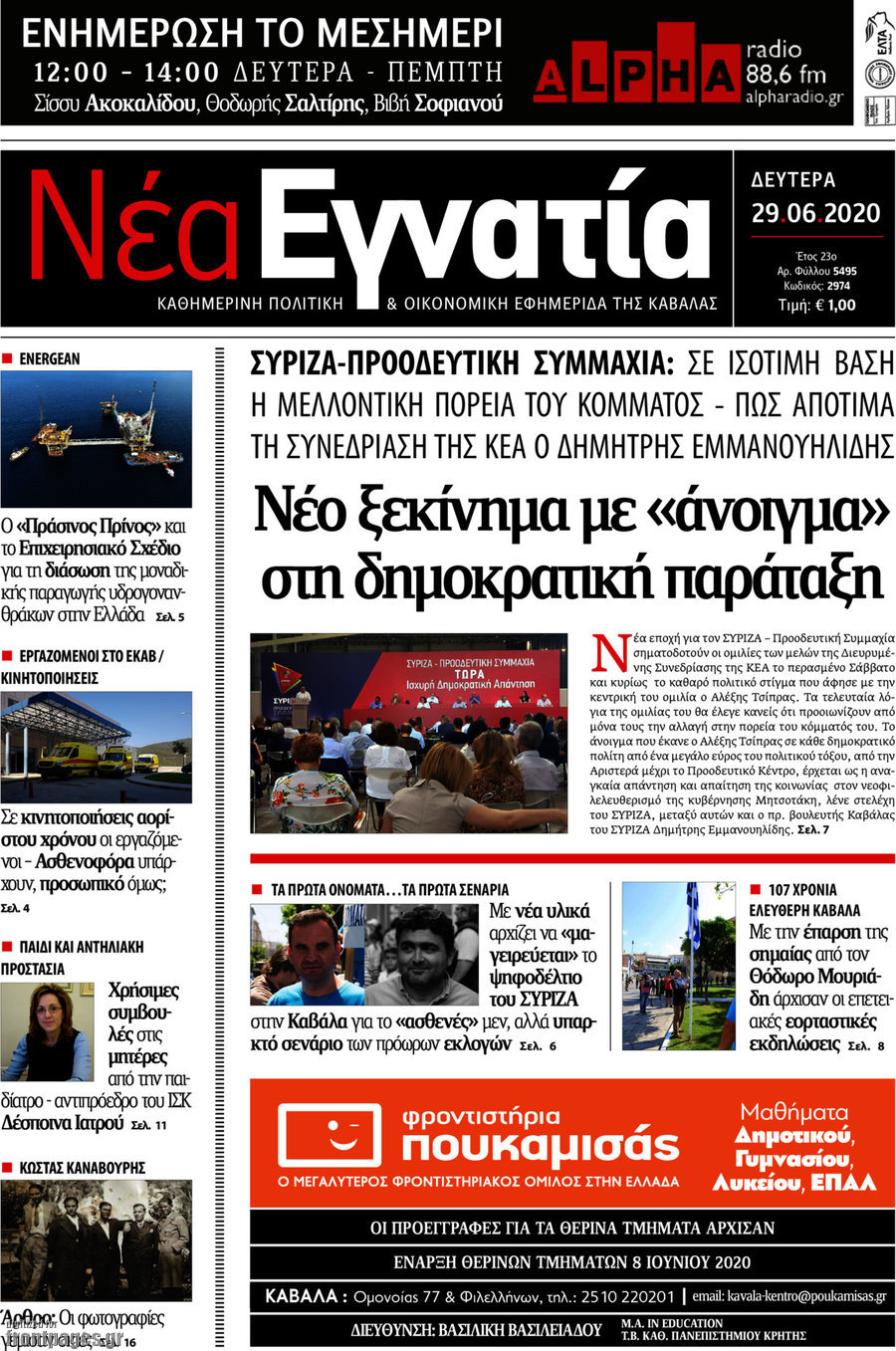 Νέα Εγνατία