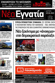 /Νέα Εγνατία