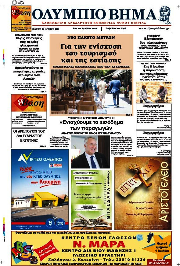 Ολύμπιο Βήμα