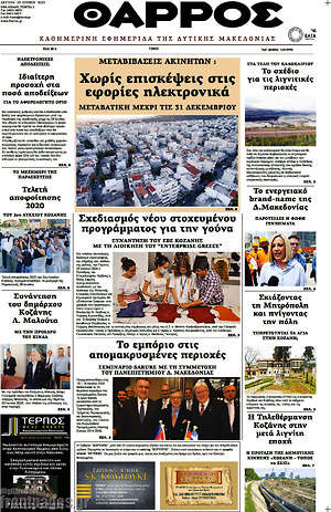 Πρωτοσέλιδο Θάρρος