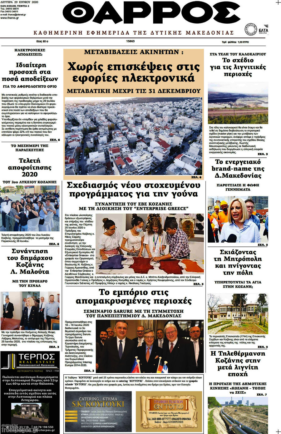 Θάρρος