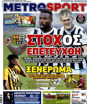 Πρωτοσέλιδο εφημερίδας MetroSport - protoselida